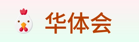 华体会 Logo
